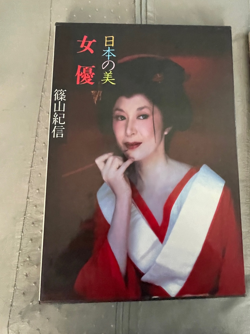 Collectible Modern Japanese Film and Television Actresses 1979